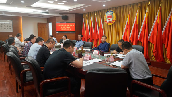 寶雞市政協(xié)機關(guān)專委會黨支部召開黨史學(xué)習(xí)教育專題組織生活會