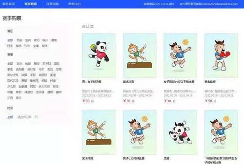 買(mǎi)它！十四運(yùn)會(huì)12項(xiàng)比賽門(mén)票19日開(kāi)售 票價(jià)50元起