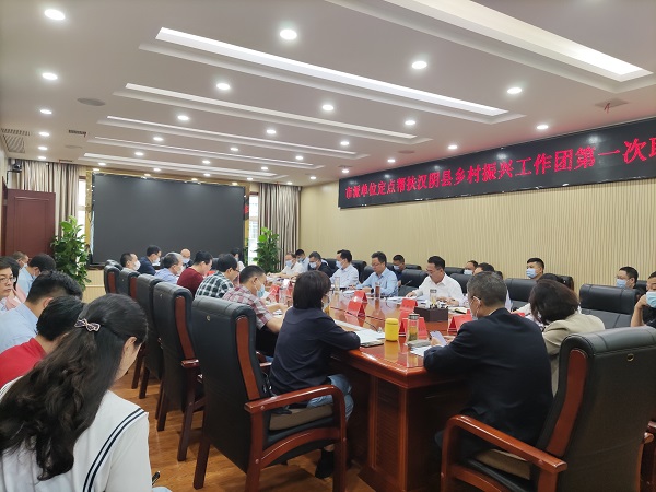 安康市政協(xié)牽頭召開市派單位定點幫扶漢陰縣鄉(xiāng)村振興 工作團第一次聯(lián)席會議