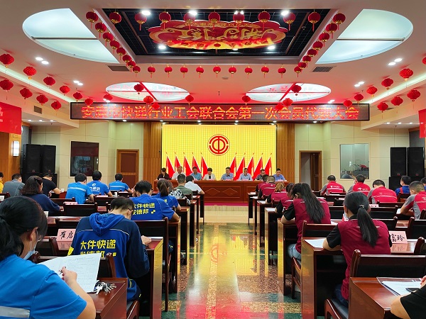 安康市快遞行業(yè)工會(huì)聯(lián)合會(huì)成立