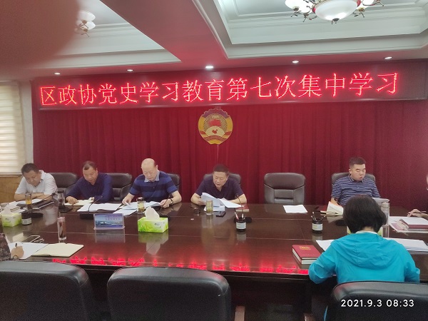 漢濱區(qū)政協(xié)黨組開展黨史學(xué)習(xí)教育第七次集中學(xué)習(xí)