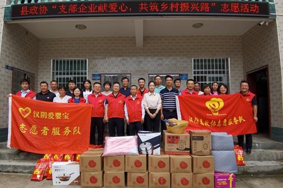 漢陰政協(xié)：支部企業(yè)獻(xiàn)愛心 共筑鄉(xiāng)村振興路