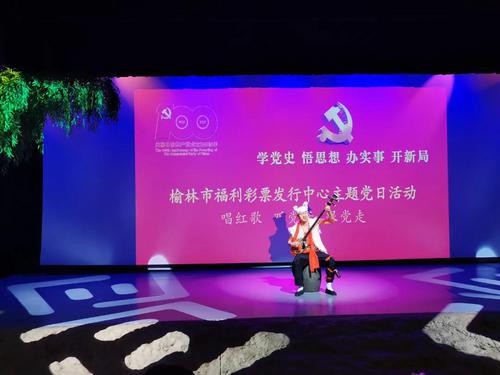 榆林福彩開展“學(xué)黨史 唱紅歌 頌黨恩”主題黨日活動(dòng)