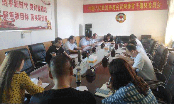 千阳县政协召开党组中心组学习扩大会