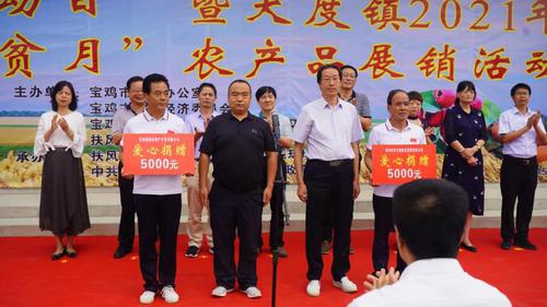 宝鸡市政协赴韩家窑开展“委员活动日”暨天度镇2021年“消费扶贫月”农产品展销活动