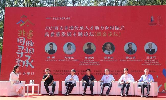 西安非遺傳承人才助力鄉(xiāng)村振興高質量發(fā)展主題論壇舉辦