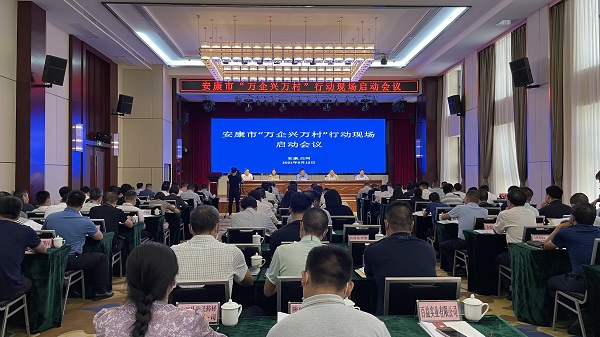 安康市召開“萬(wàn)企興萬(wàn)村”行動(dòng)現(xiàn)場(chǎng)啟動(dòng)會(huì)