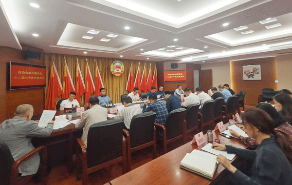 寶雞市政協(xié)召開主席（擴(kuò)大）會(huì)議