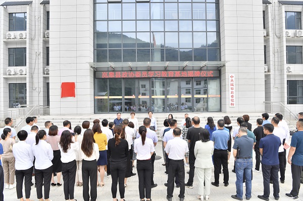 岚皋县委书记马宏伟为政协“委员学习教育基地”开讲“第一课”