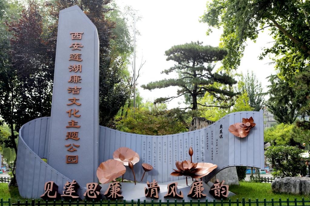 陜西首家廉潔文化主題公園開園