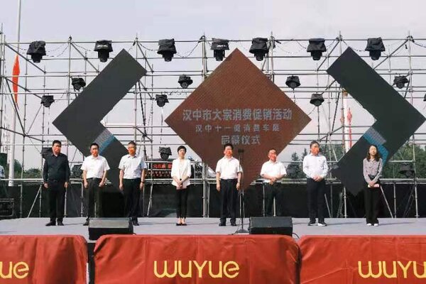 2021漢中市“十一”黃金周大宗消費促銷活動盛大開幕