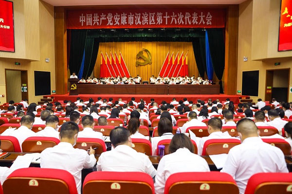 中國(guó)共產(chǎn)黨漢濱區(qū)第十六次代表大會(huì)召開(kāi)