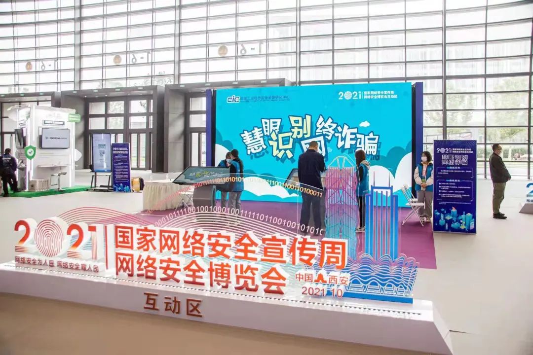   2021年國家網絡安全宣傳周網絡安全博覽會邀你來參加