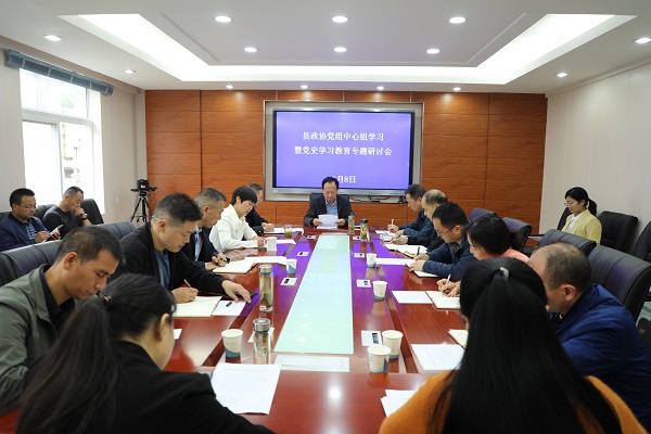 平利縣政協(xié)召開黨組中心組學(xué)習(xí)暨黨史學(xué)習(xí)教育專題研討會