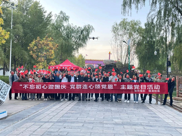 榆林福彩开展“不忘初心迎国庆 党群连心颂党恩”主题党日活动