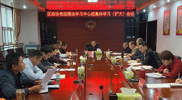 在热情履职中绽放新风采——华州区政协党组传达学习区第二次党代会精神