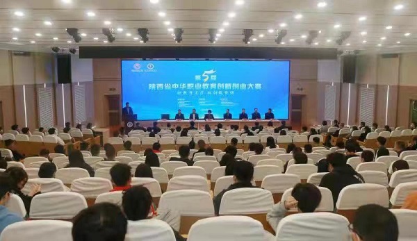陜西省第五屆中華職業(yè)教育創(chuàng)新創(chuàng)業(yè)大賽成功舉辦