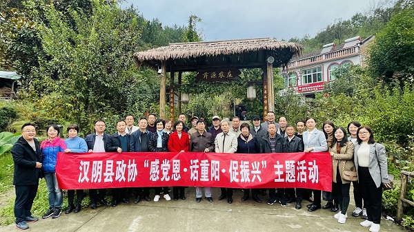 汉阴县政协开展“感党恩、话重阳、促振兴”主题活动