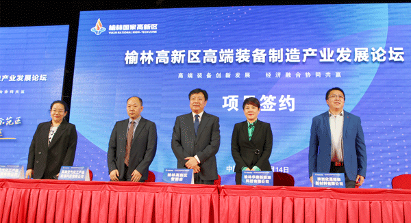 榆林高新区高端装备制造产业发展论坛举行