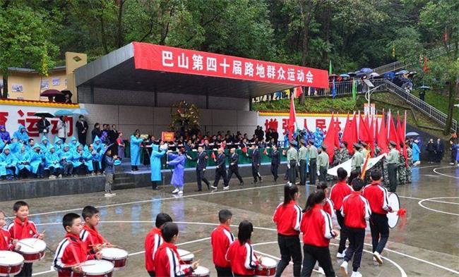 第40届巴山路地群众运动会开幕 大山深处的“小奥运”吸引人