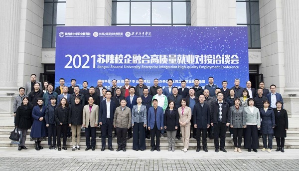 2021蘇陜校企融合高質(zhì)量就業(yè)對接洽談會在西安外事學院成功召開