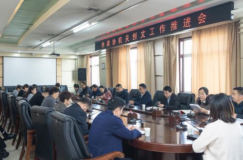 榆林市政协机关召开创文工作推进会