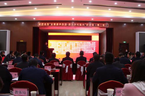 专家学者齐聚葭州 论道康养旅游产业