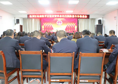 臨渭區(qū)檢察院召開(kāi)平安建設(shè)暨常態(tài)化掃黑除惡斗爭(zhēng)推進(jìn)會(huì)