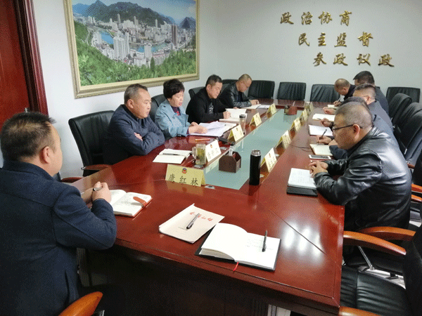凤县政协召开机关全体干部会议