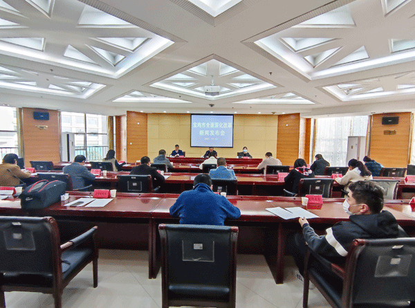  宝鸡市召开全面深化改革新闻发布会