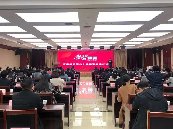 “学习强国”安康学习平台正式上线