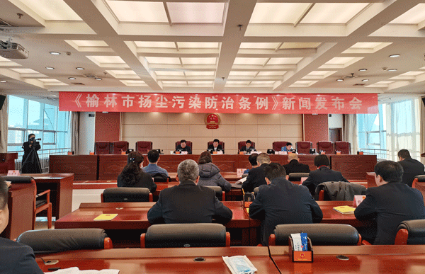 《榆林市扬尘污染防治条例》12月1日起施行