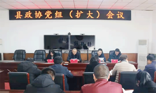 佳县政协召开党组（扩大）会议