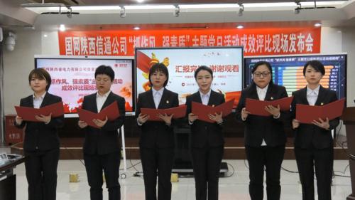 國網(wǎng)陜西信通公司“抓作風(fēng)、強(qiáng)素質(zhì)”主題黨日活動成效顯著