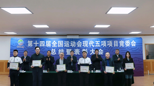 陕西水务“大秦之水”荣获十四运会现代五项“突出贡献”奖