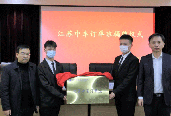 西安鐵道技師學院召開江蘇中車訂單班揭牌儀式