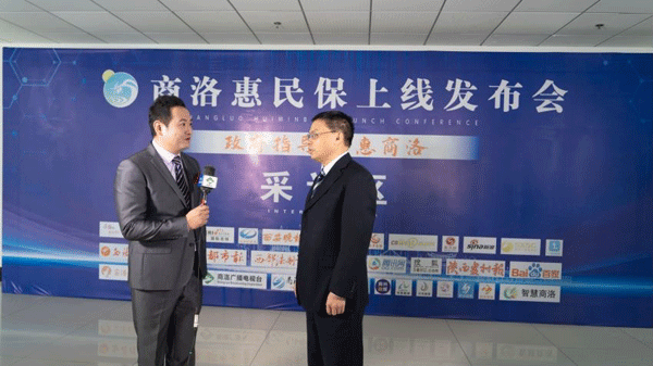 陕西首款普惠型补充医保“商洛惠民保”今日正式上线