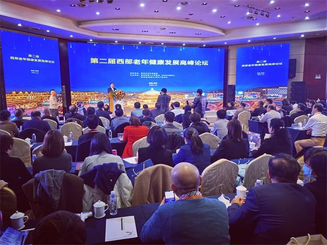 第二届西部老年健康发展高峰论坛在西安举办