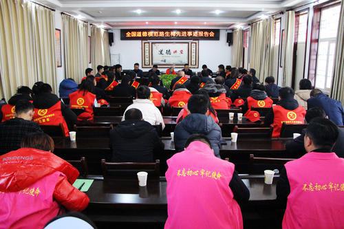 佳县举行全国道德模范路生梅先进事迹报告会