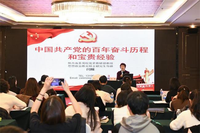 2021年西安市中小学党史辅导员专题培训班开班