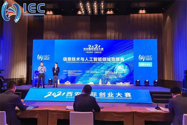 2021西安国际创业大赛总决赛拉开序幕 115个国内外优秀项目终极比拼