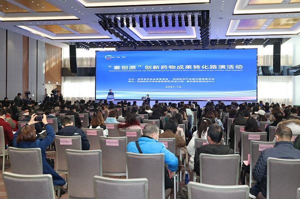  “秦创原”创新药物成果转化路演活动在西咸新区举行
