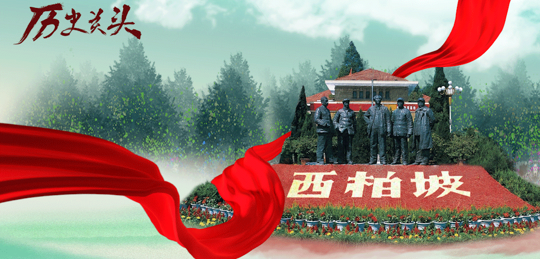 《歷史關(guān)頭——紅色紀(jì)念館之旅》第九集：人間正道是滄桑