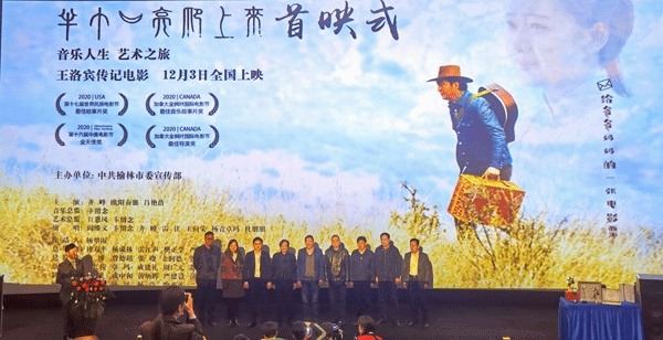 電影《半個(gè)月亮爬上來》在榆林首映