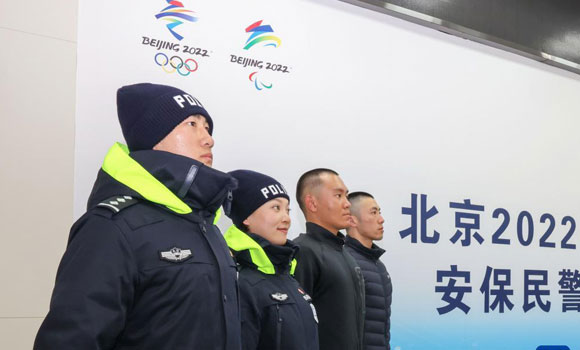 北京2022年冬奥会和冬残奥会安保民
