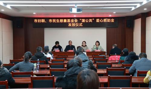 神木市婦聯(lián)發(fā)放“蒲公英”愛心救助基金