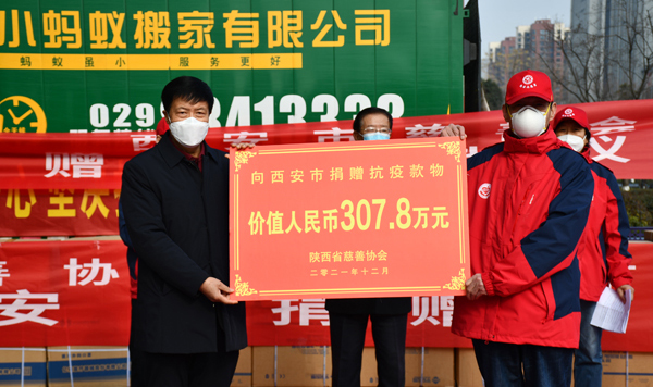 省市慈善协会向西安捐赠400余万元抗疫物资
