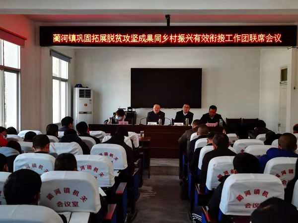 岚皋政协到蔺河镇召开巩固拓展脱贫攻坚成果同乡村振兴有效衔接工作团联席会议