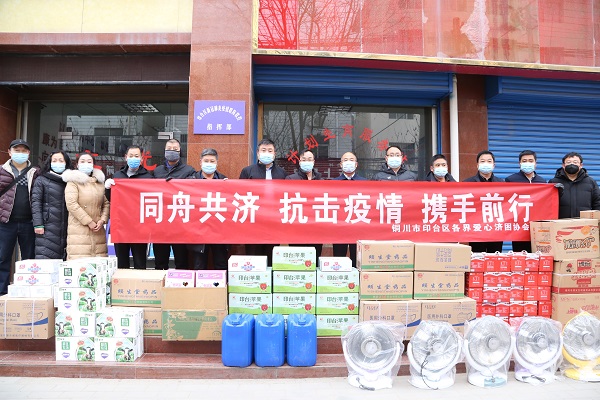 印臺(tái)區(qū)各界愛心濟(jì)困協(xié)會(huì)開展抗擊疫情捐贈(zèng)活動(dòng)
