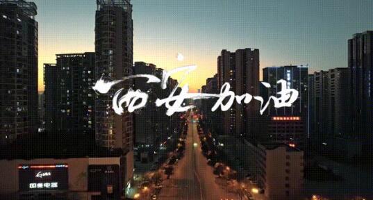 音频 | 为家乡加油！在京陕西乡党合诵《我与你同在》